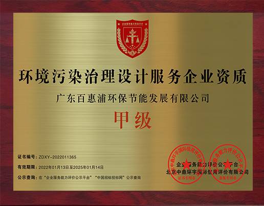 环境污染治理设计服务企业资质