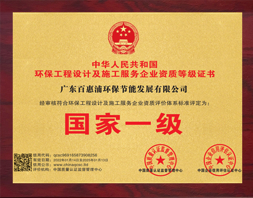 环保工程设计及施工服务企业资质等级证书