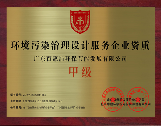 环境污染治理设计服务企业资质