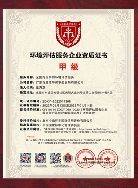 环境评估服务企业资质证书