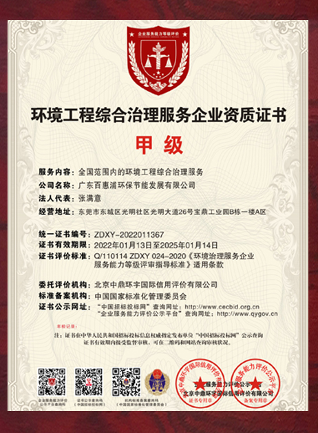 环境工程综合治理服务企业资质证书