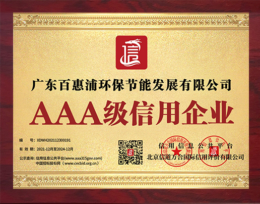 3A级信用企业证书