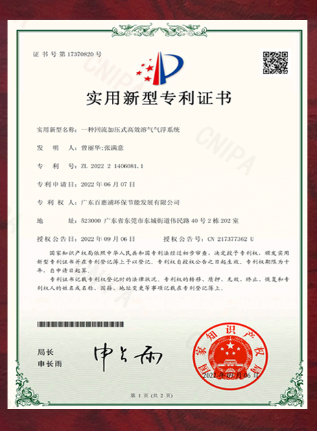 实用新型专利证书