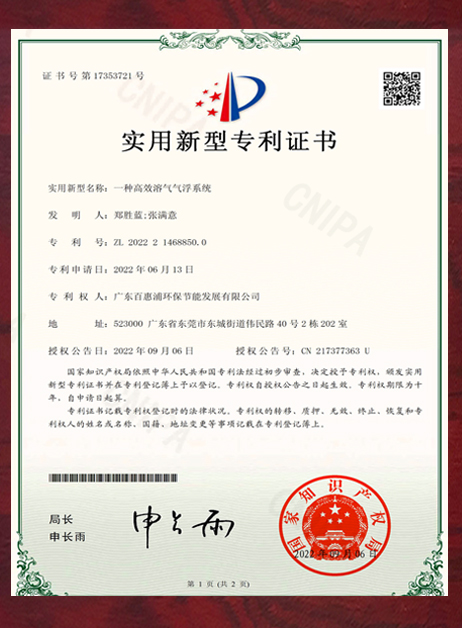 实用型新型专利证书