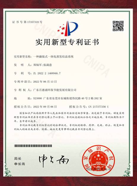 实用型新型专利证书