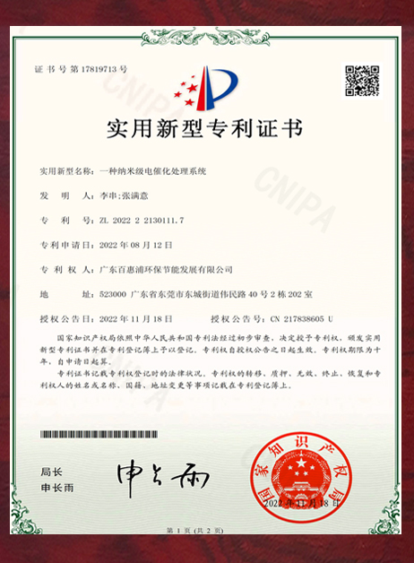 实用型新型专利证书