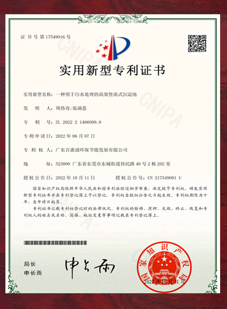 实用型新型专利证书