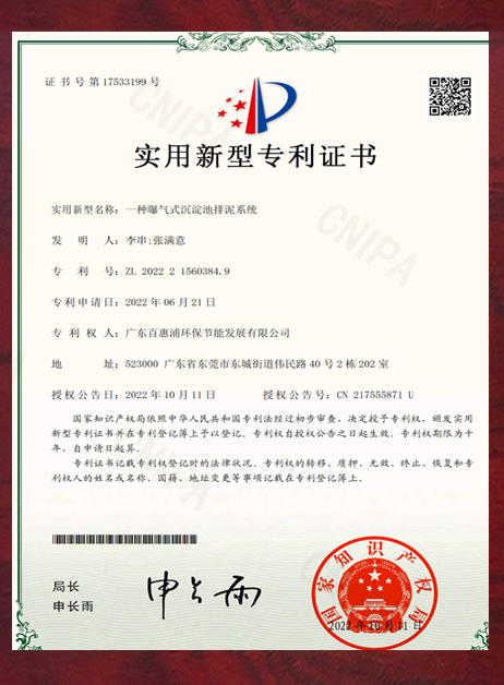 实用型新型专利证书