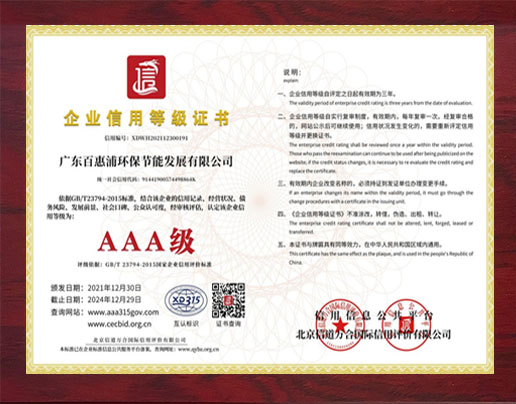 企业信用等级证书