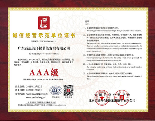 诚信经訾示范单位证书