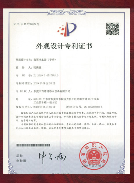 外观设计专利证书