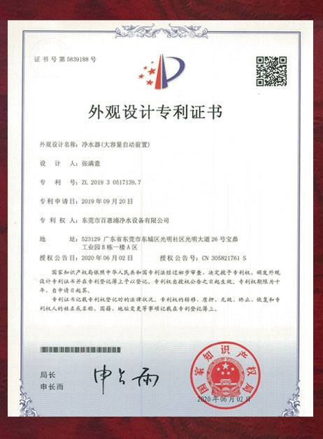 外观设计专利证书