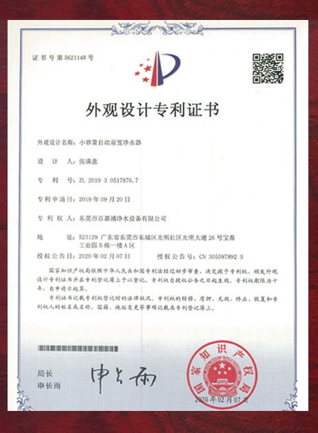 外观设计专利证书