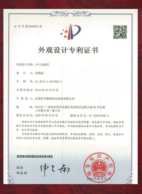 外观设计专利证书