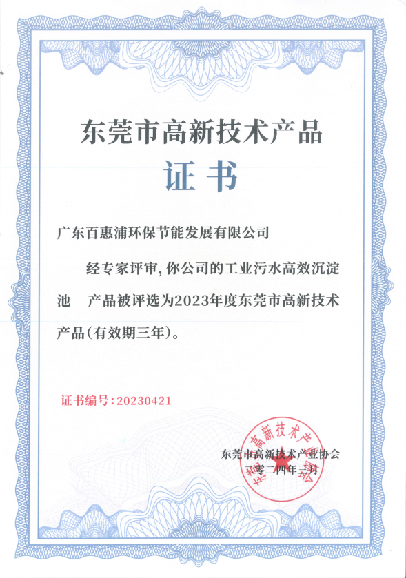 工业污水高效沉淀池