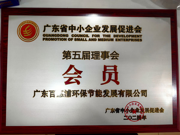 广东省中小企业发展促进会