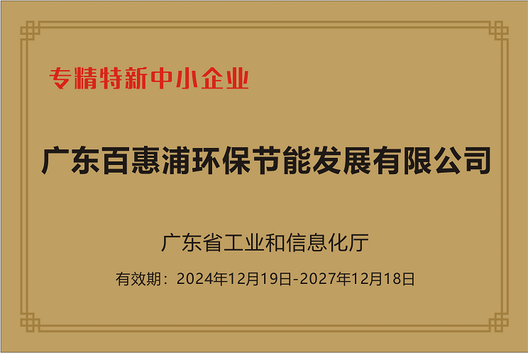 专精特新中小企业