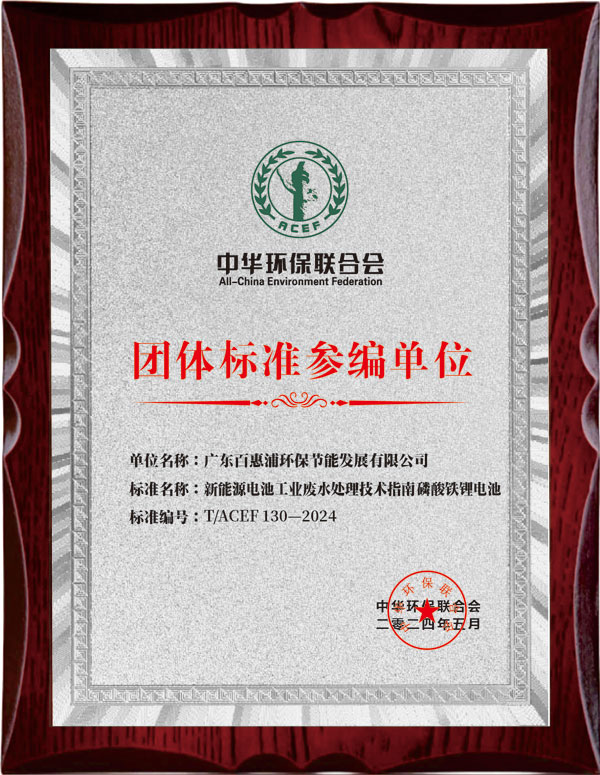 中华环保联分会-团体怀准参编单位